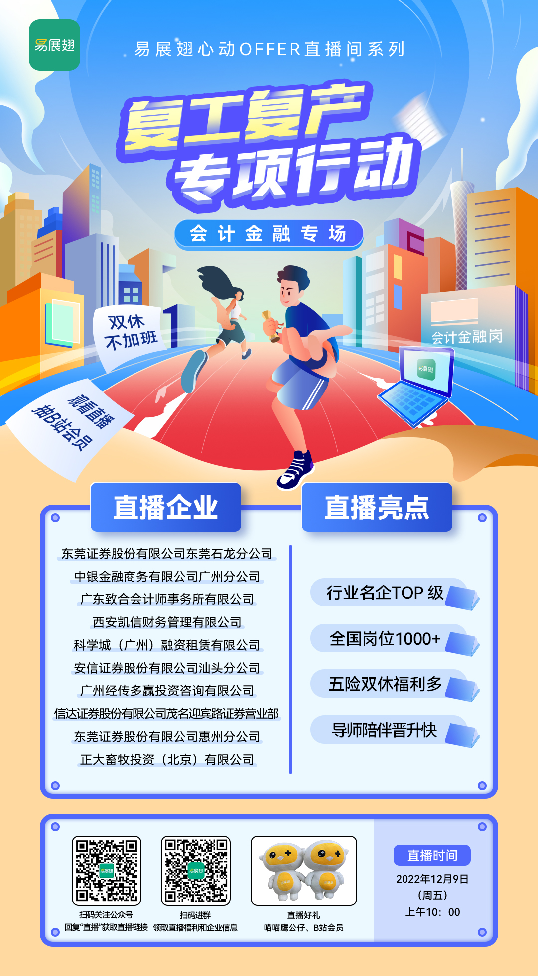1208复工复产直播海报-新媒体.jpg