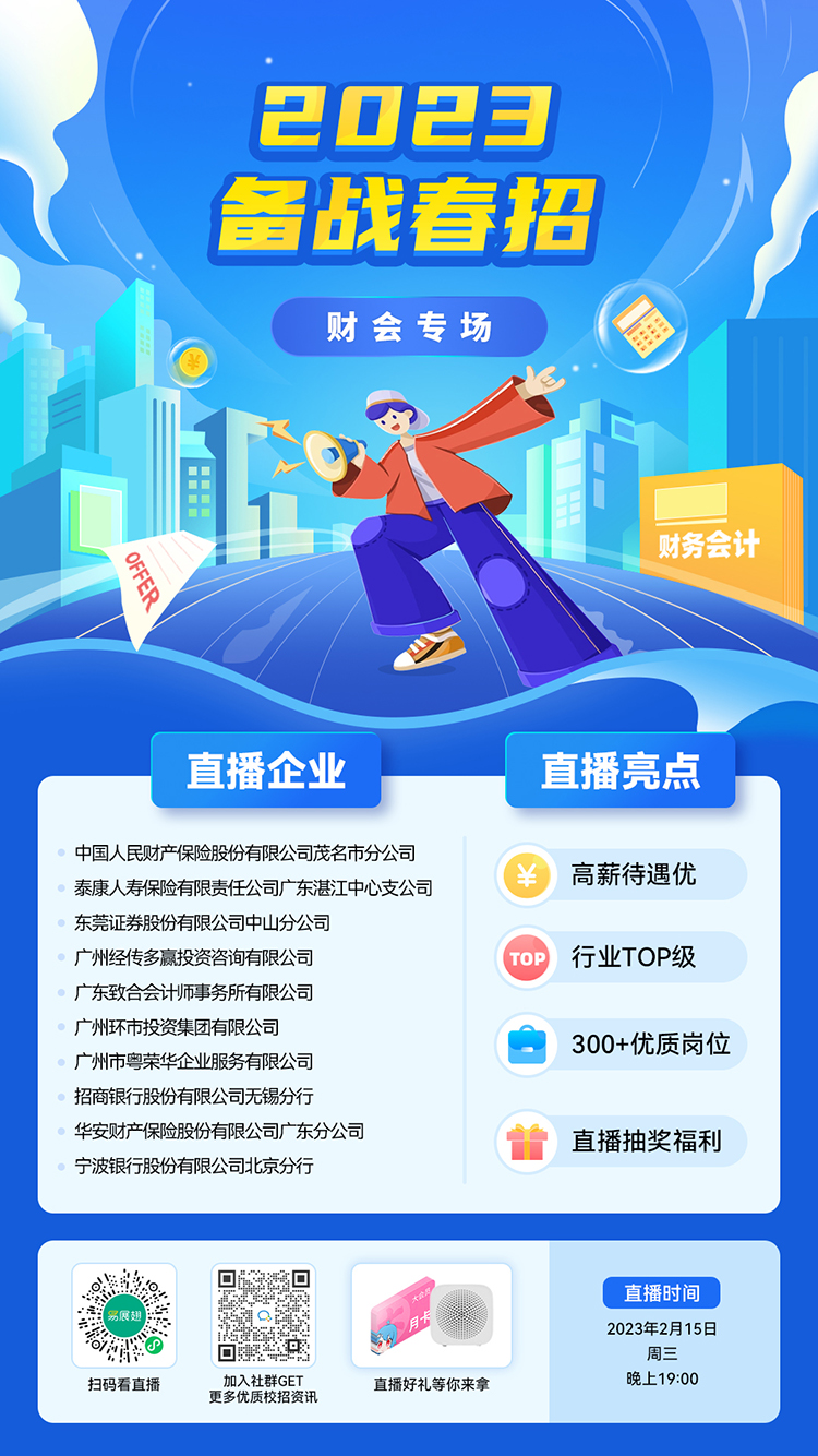 财会专场-新媒体(750_1334) .jpg
