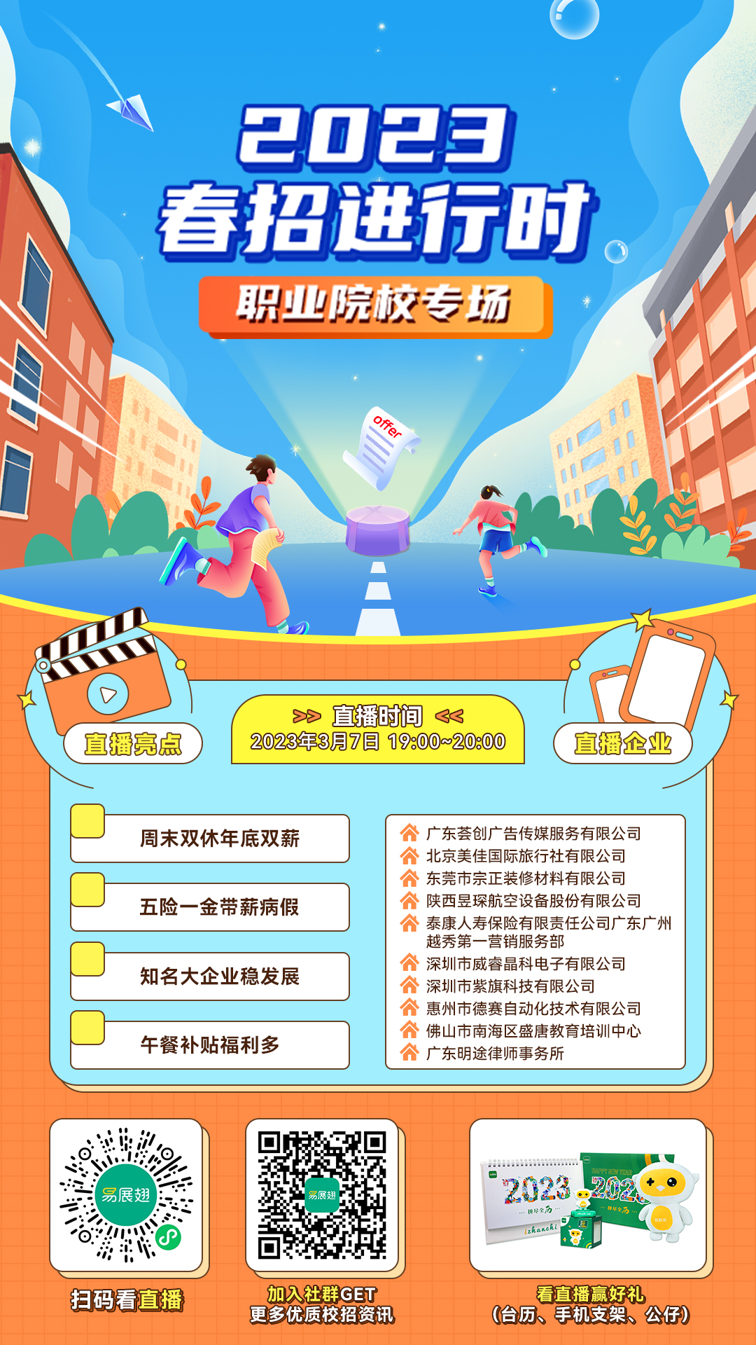 预热海报（校园渠道）.jpg