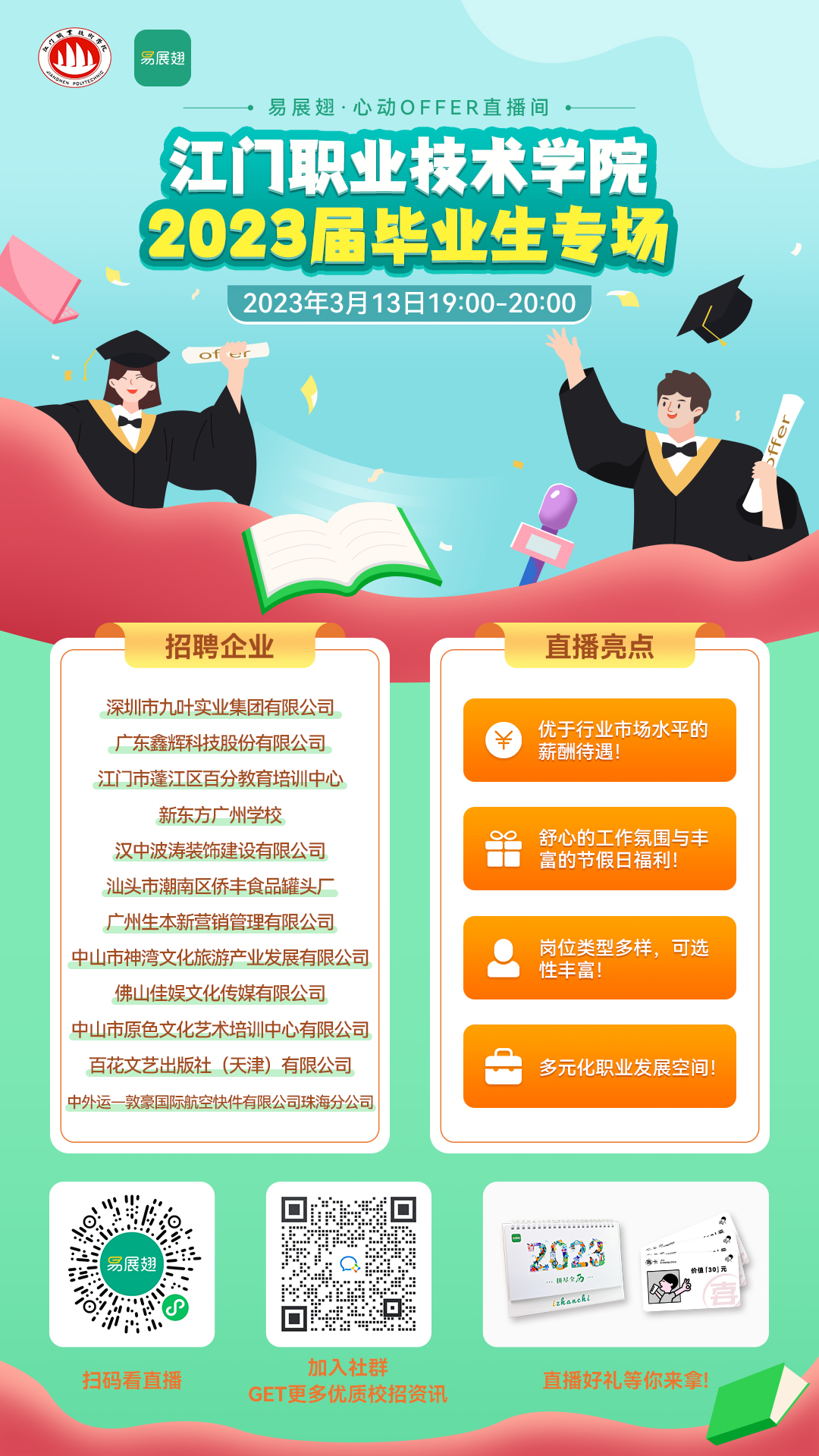 预热海报（校园渠道）.jpg