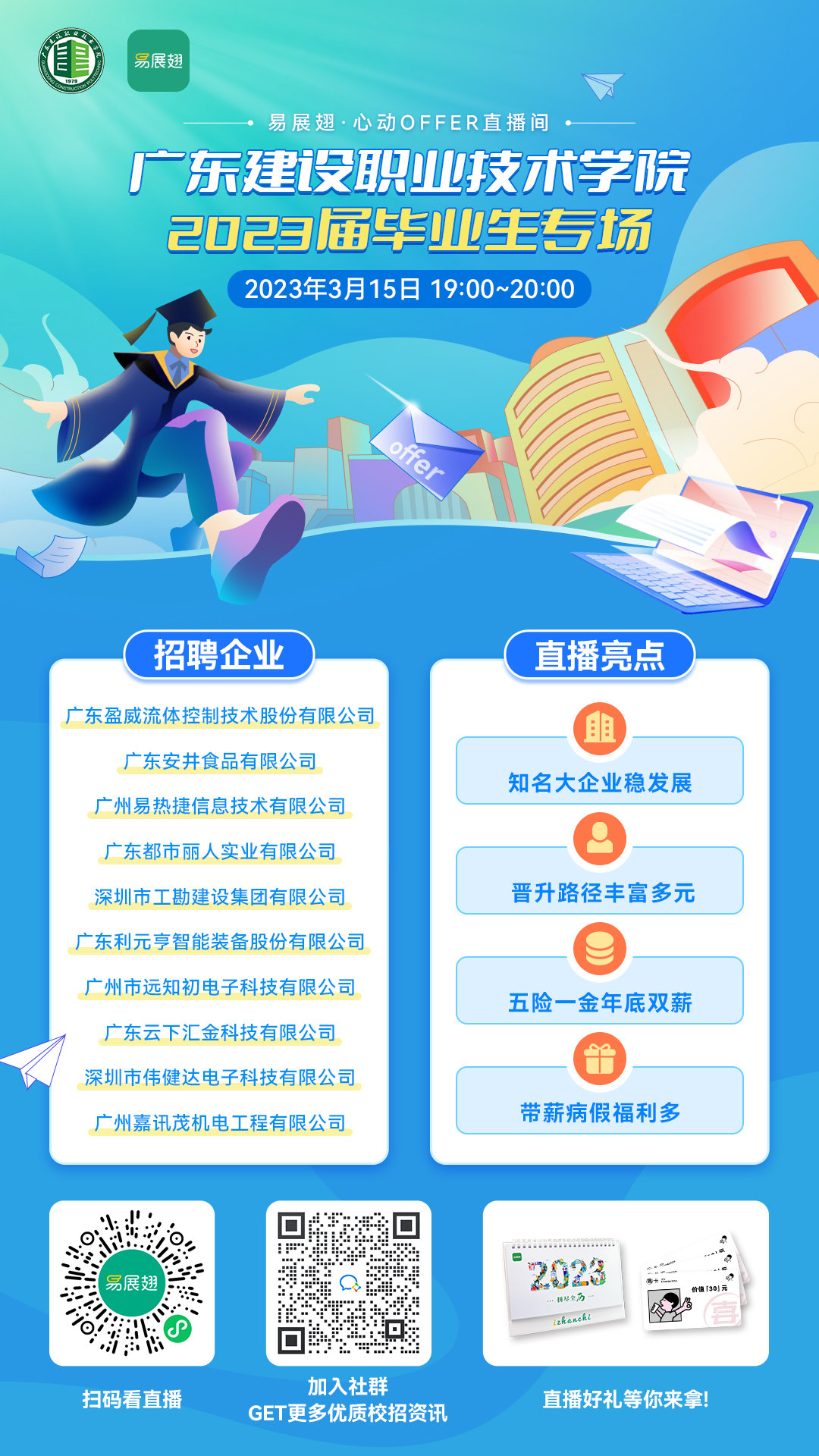 预热海报（校园渠道）.jpg