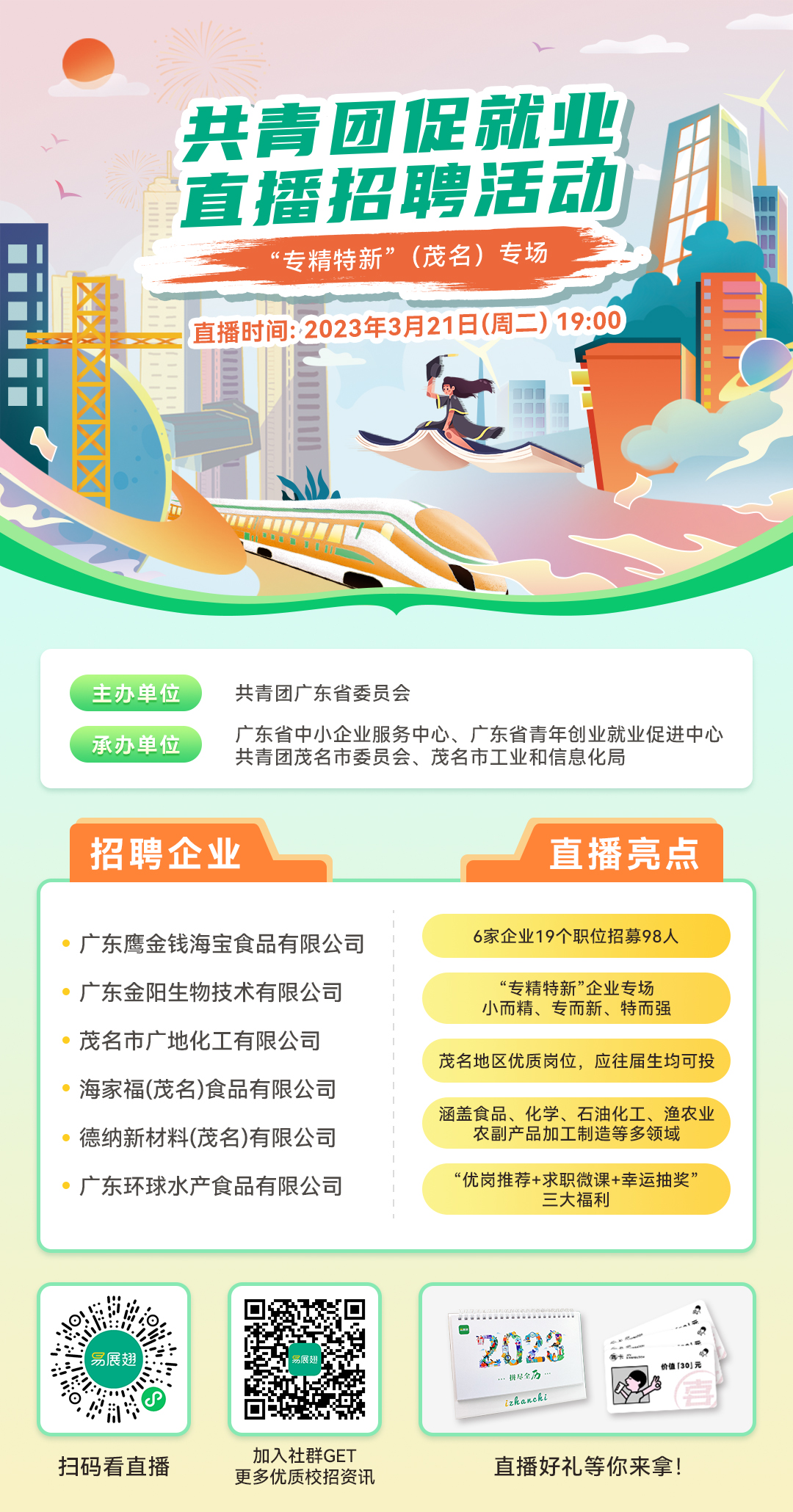 预热海报（团委渠道）.jpg