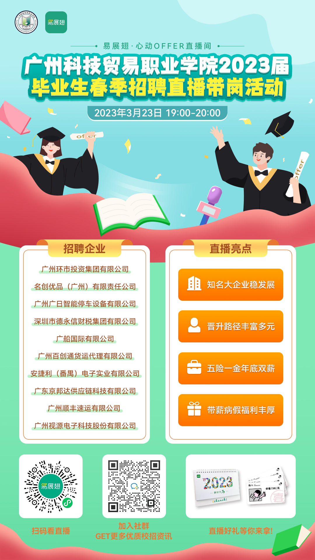 预热海报（社群渠道）.jpg
