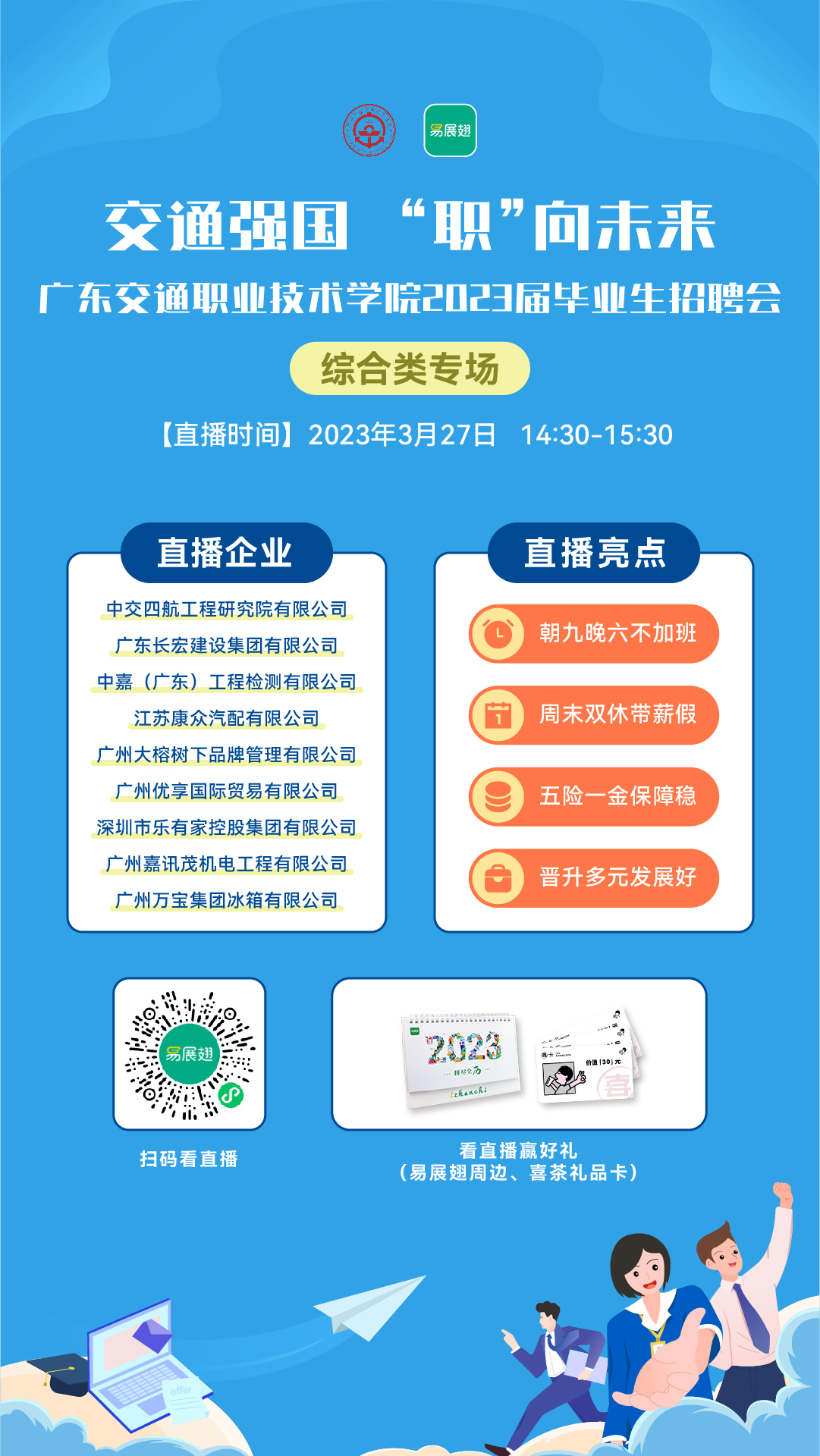 预热海报（校园渠道）.jpg