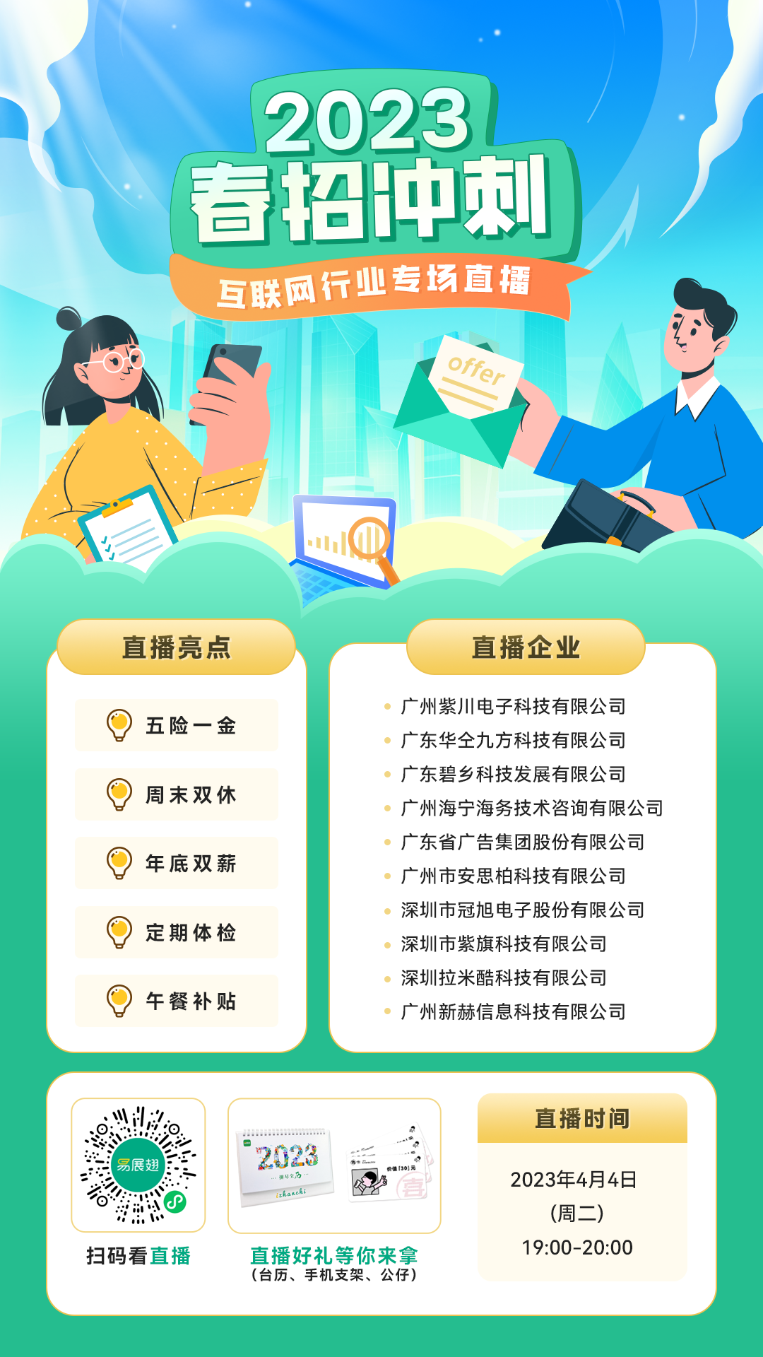 0404互联网行业专场-社群渠道(1080_1920).png