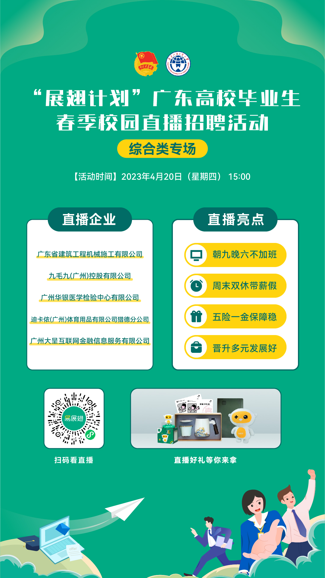 预热海报（团委渠道）.jpg