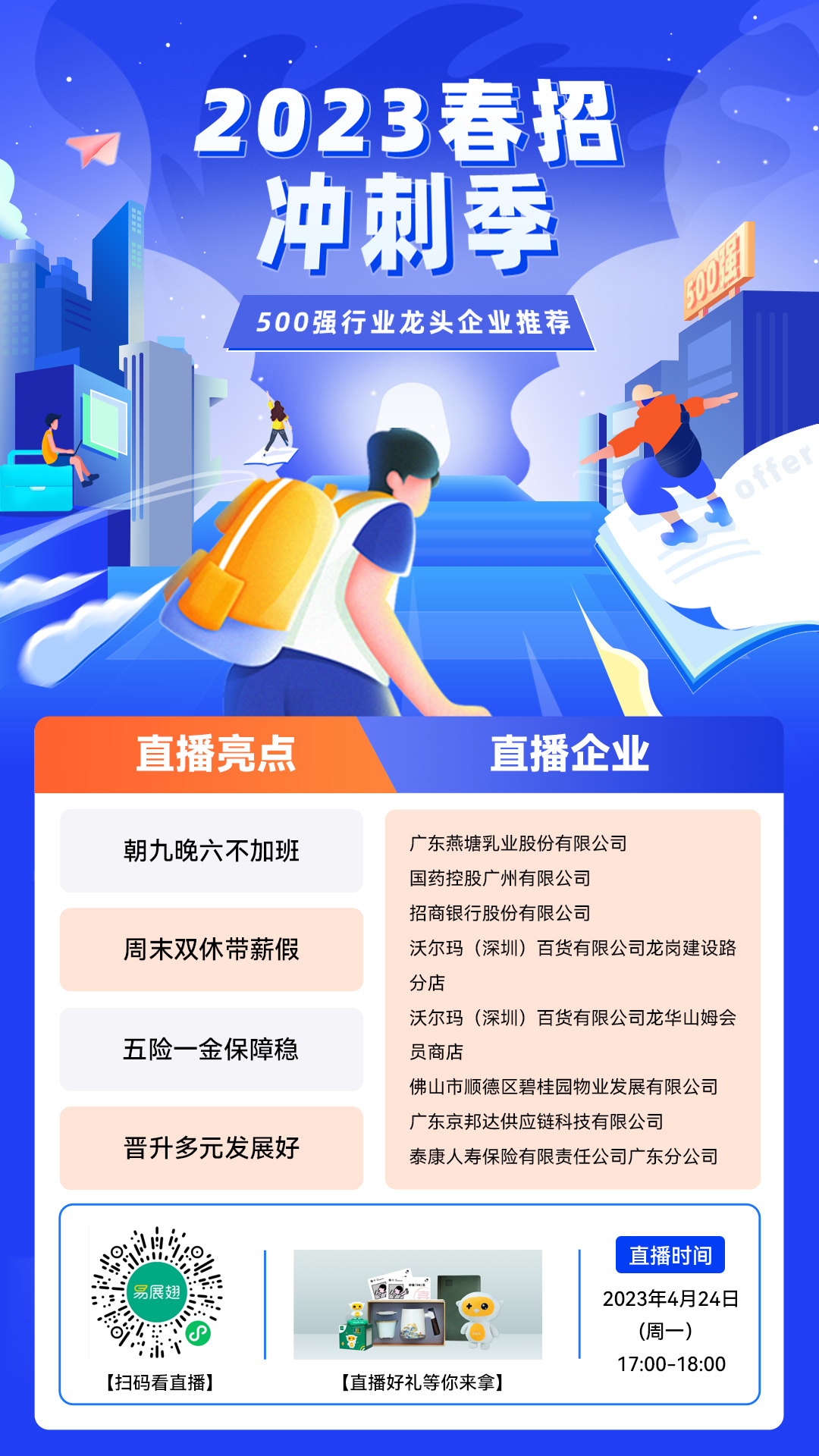 2023春招进冲刺-社会.jpg