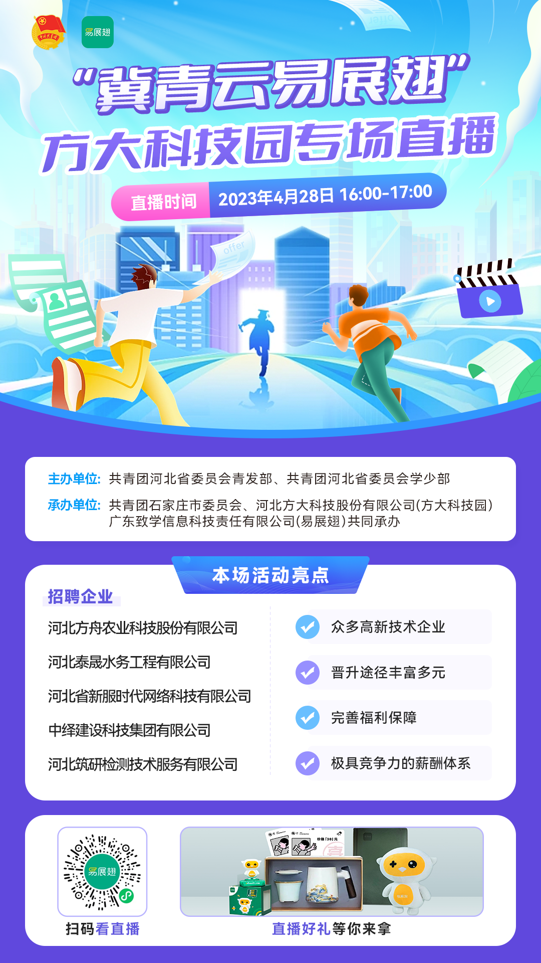 冀青云易展翅-社群渠道(1080_1920).png