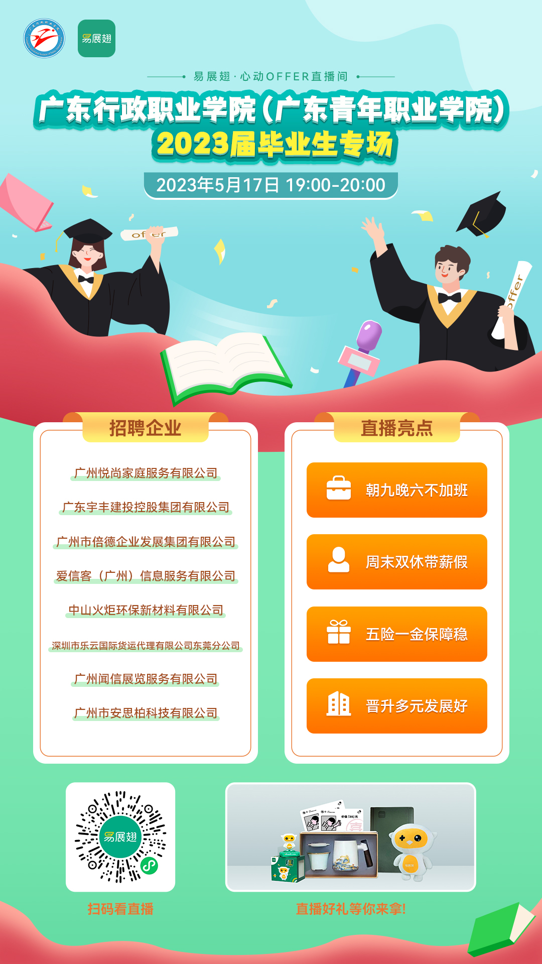 预热海报（社群渠道）.jpg