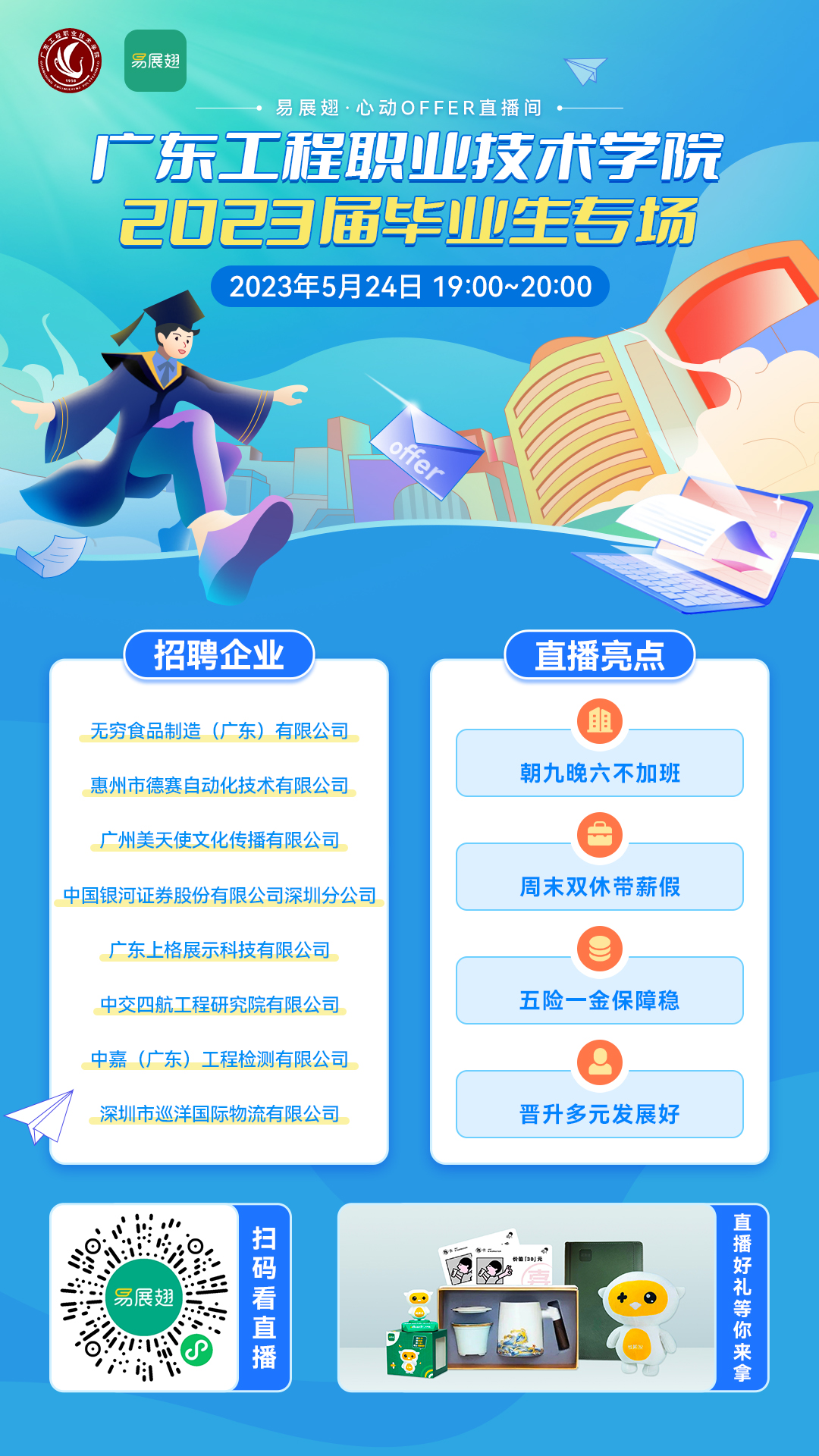 预热海报（高校渠道）.jpg