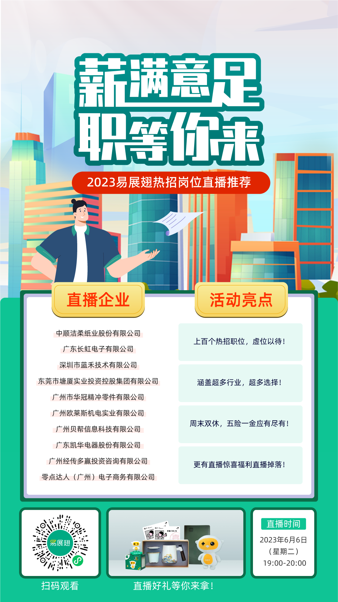 1080X920-推广海报社群.png