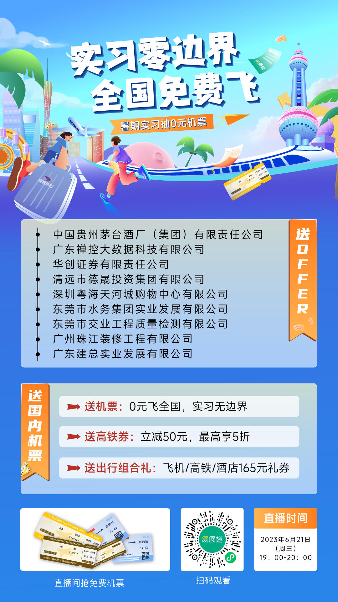 海报--1080-1920.png