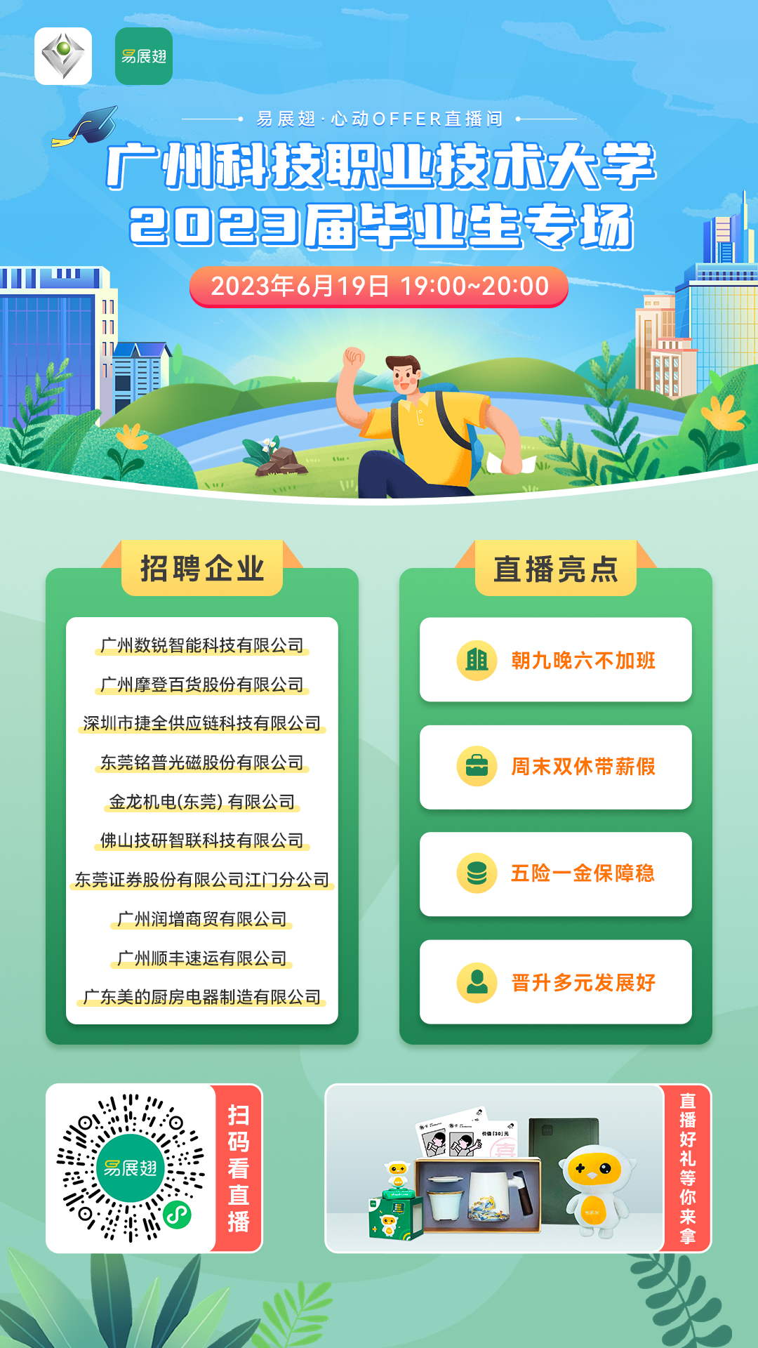 预热海报（社群渠道）.jpg