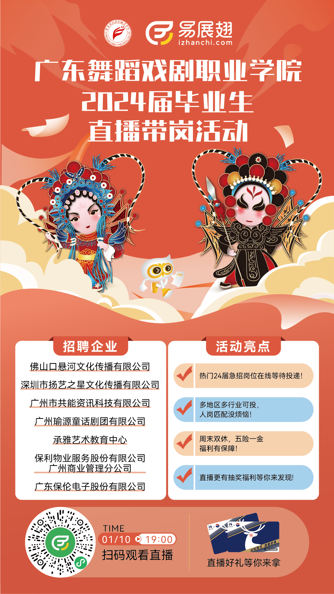 广东舞蹈戏剧职业学院_1080X1920.png