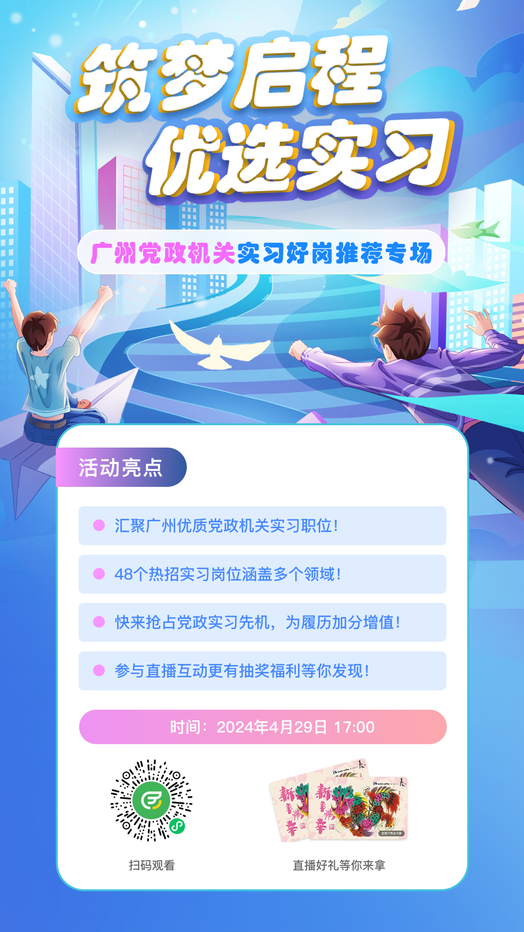 推广海报-定稿.png