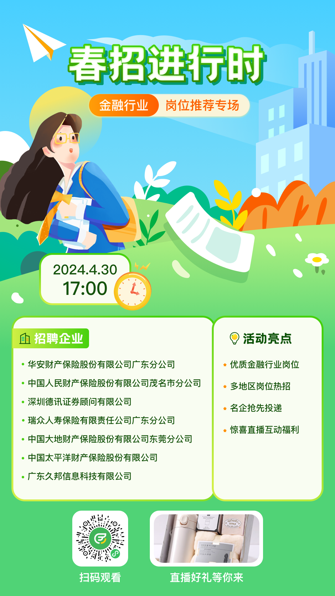 预热海报.png