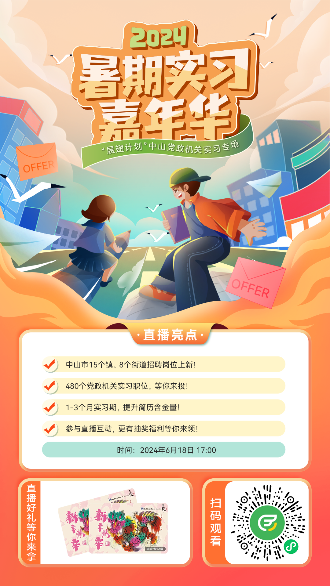 预热海报.png
