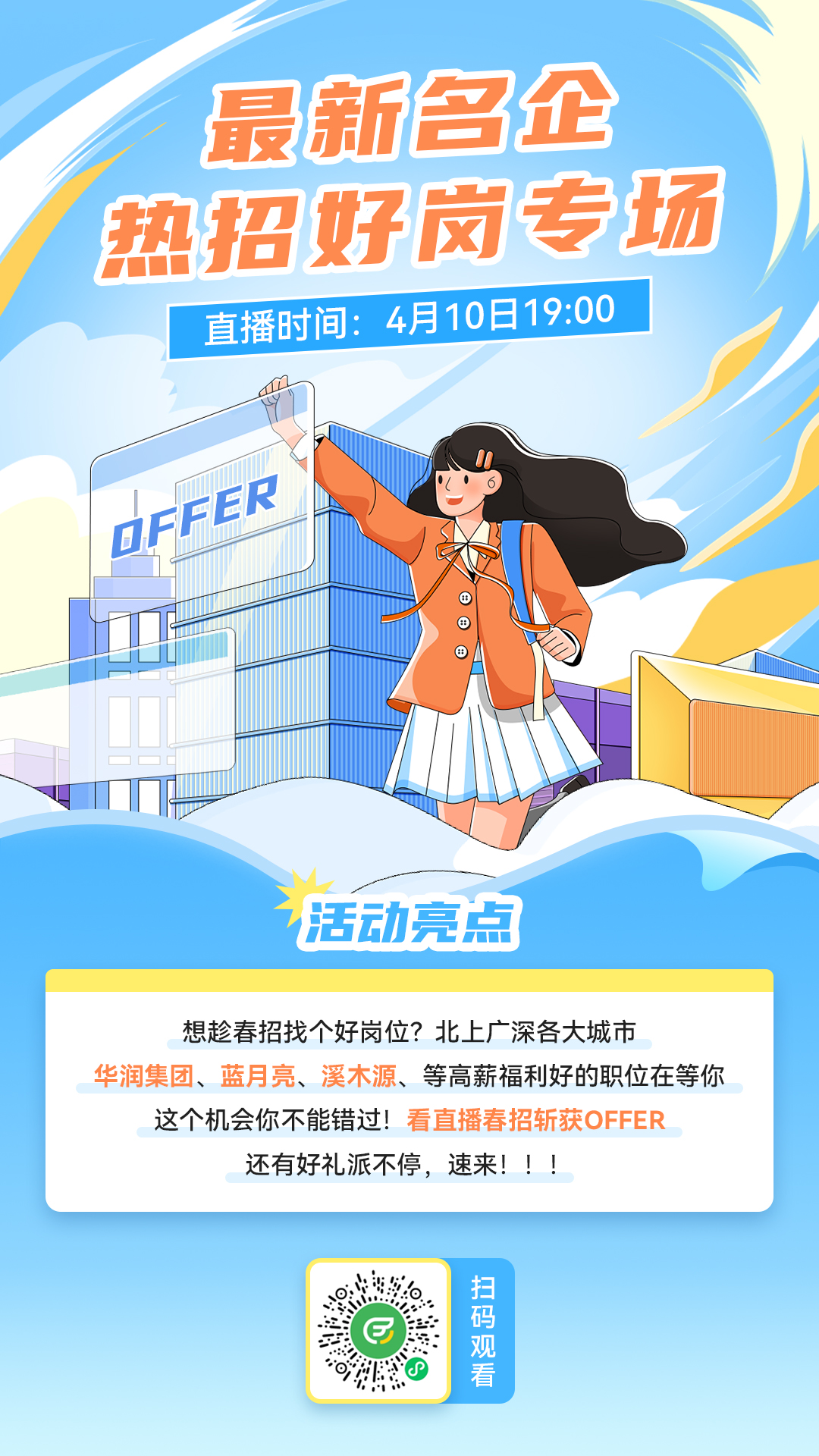 直播海报.jpg