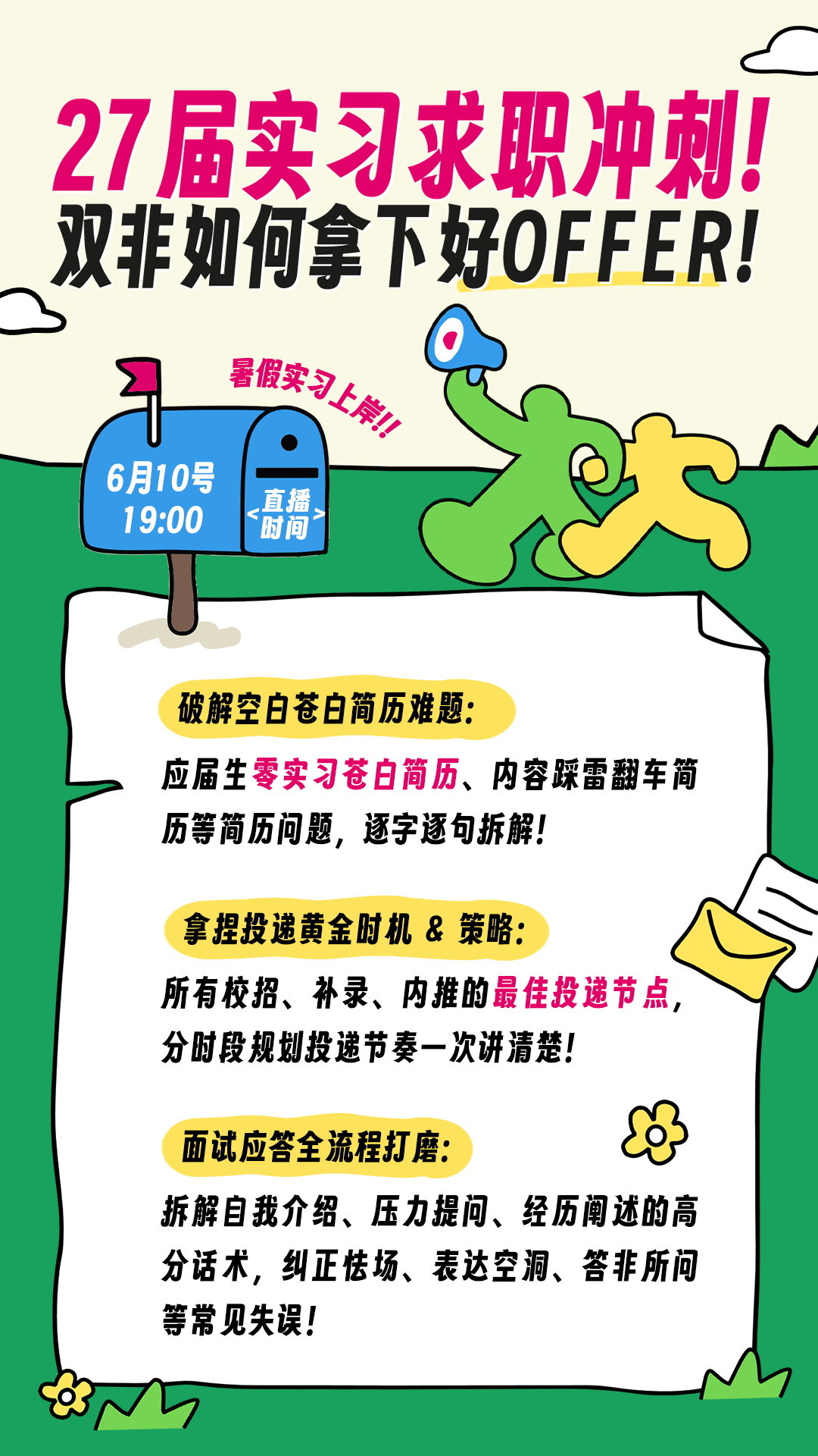 0610预热海报.jpg.png