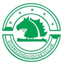 广州赛马娱乐总公司