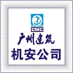 广州市机电安装有限公司