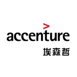 埃森哲（中国）有限公司