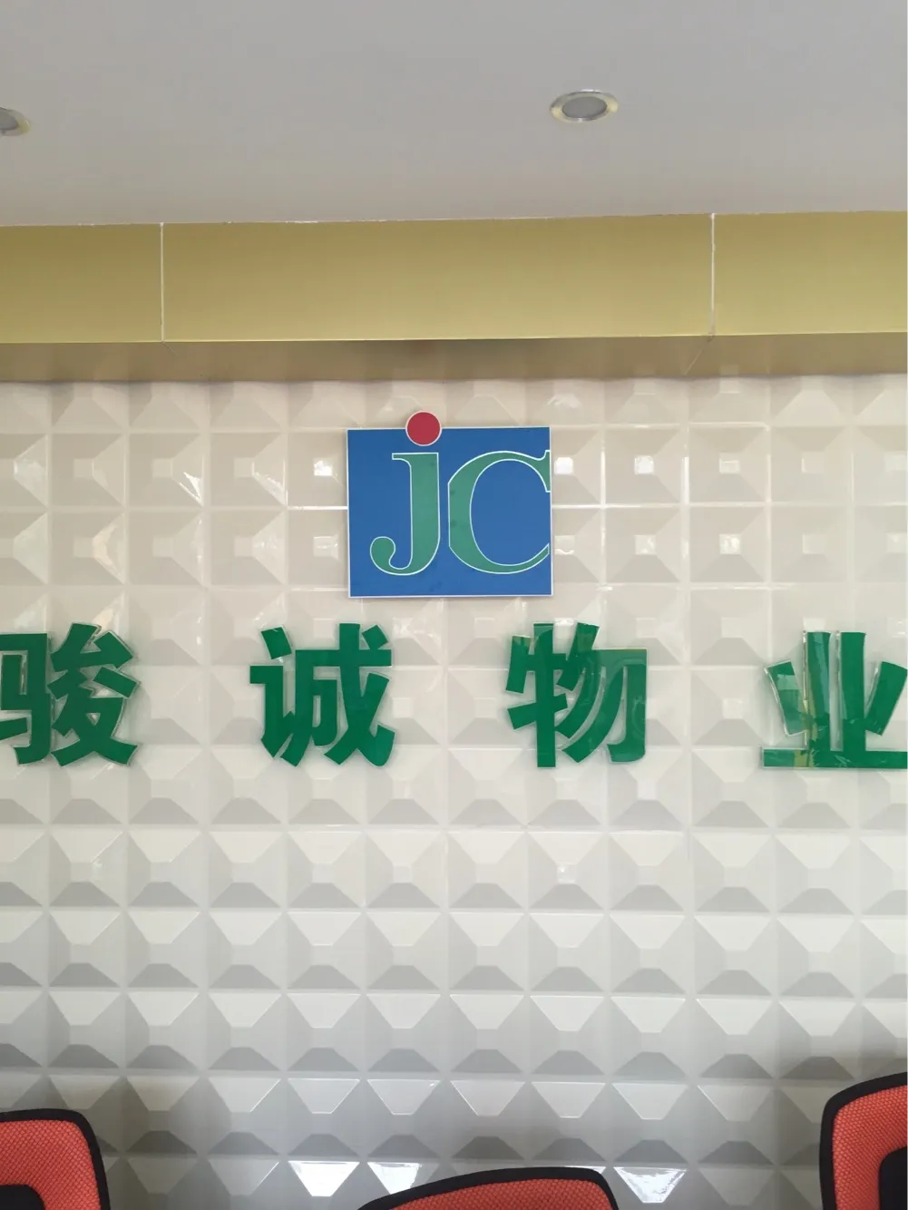 珠海市骏诚物业代理有限公司