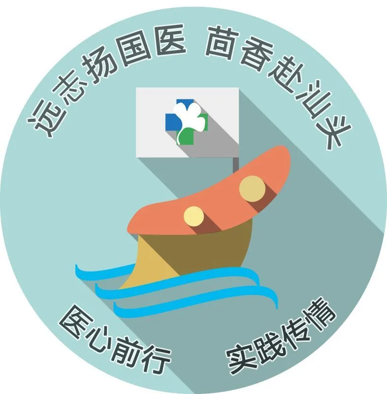 汕医行志愿者服务队