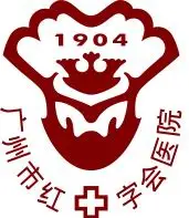 广州市红十字会医院