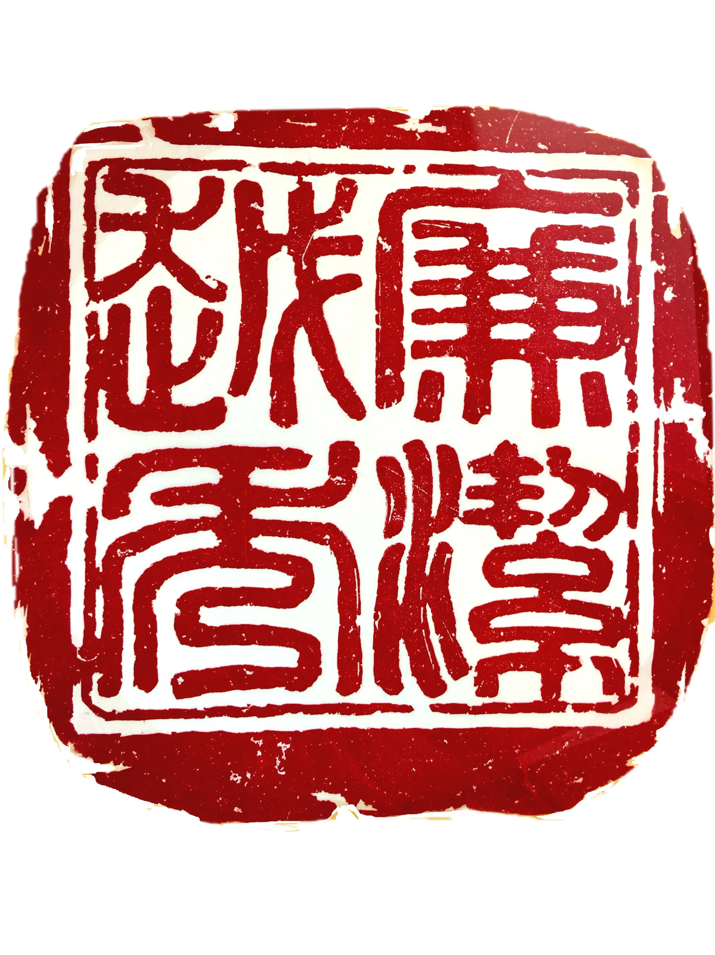 广州市越秀区纪委