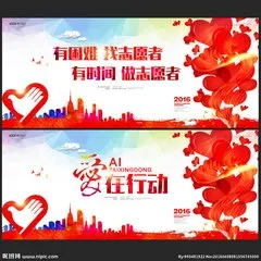 志愿服务