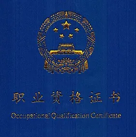 国家职业健身教练资格认证