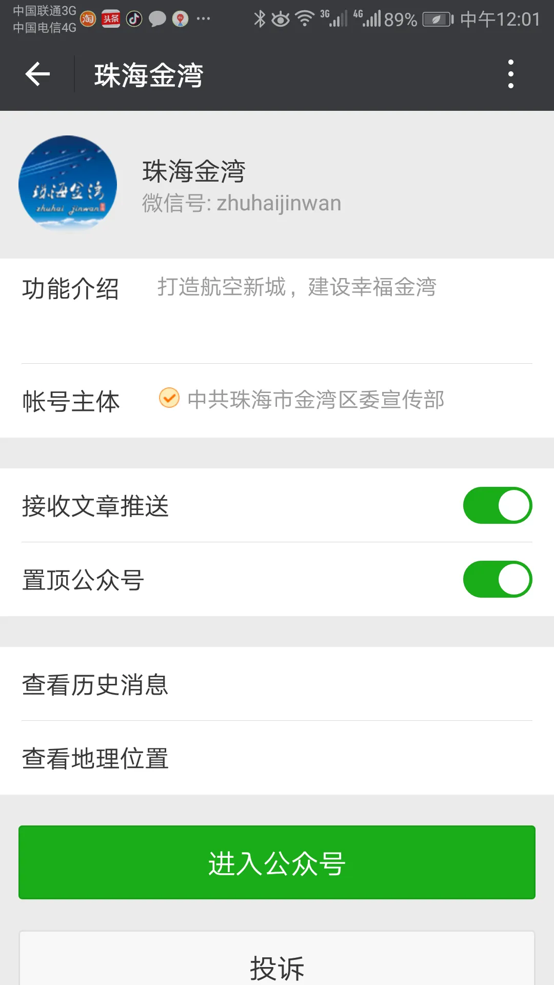 珠海金湾微信公众平台