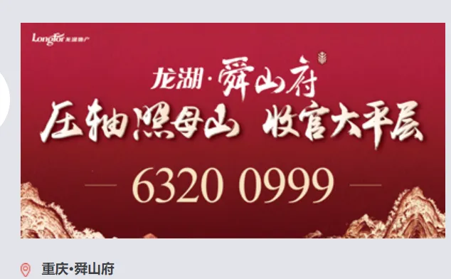 重庆舜山府