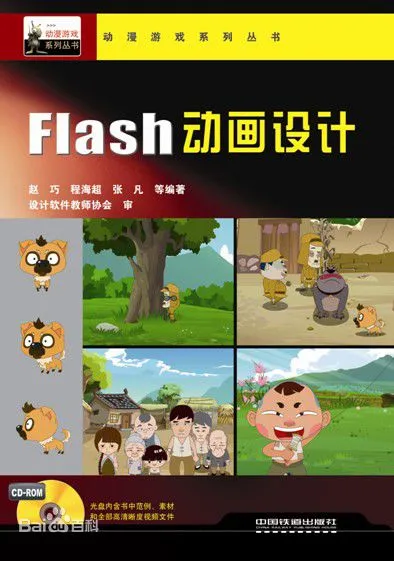 FLASH动画设计