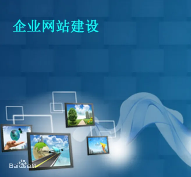 网站建设