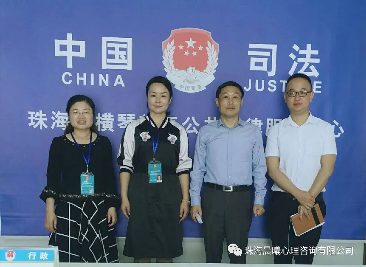 晨曦•心理咨询进驻横琴新区, 珠海首个信访维稳心理疏导服务项目
