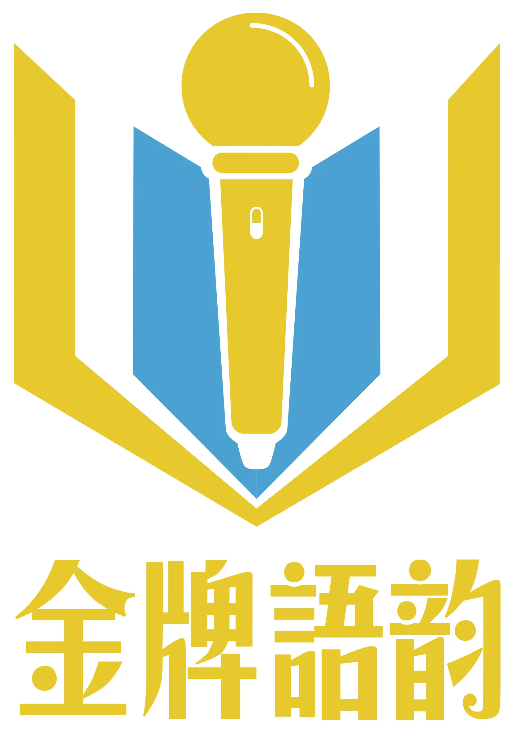 【金牌语韵艺术中心】