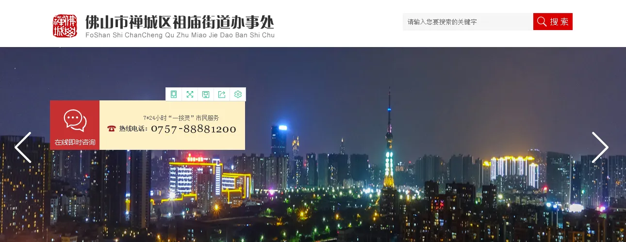 佛山市禅城区祖庙街道办事处