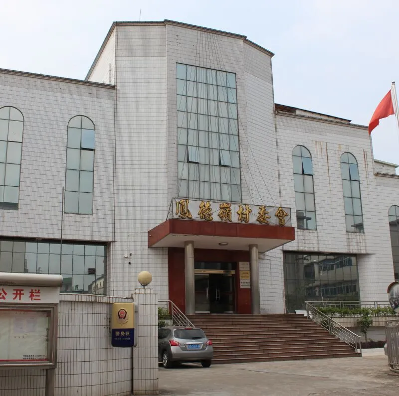 村民委员会