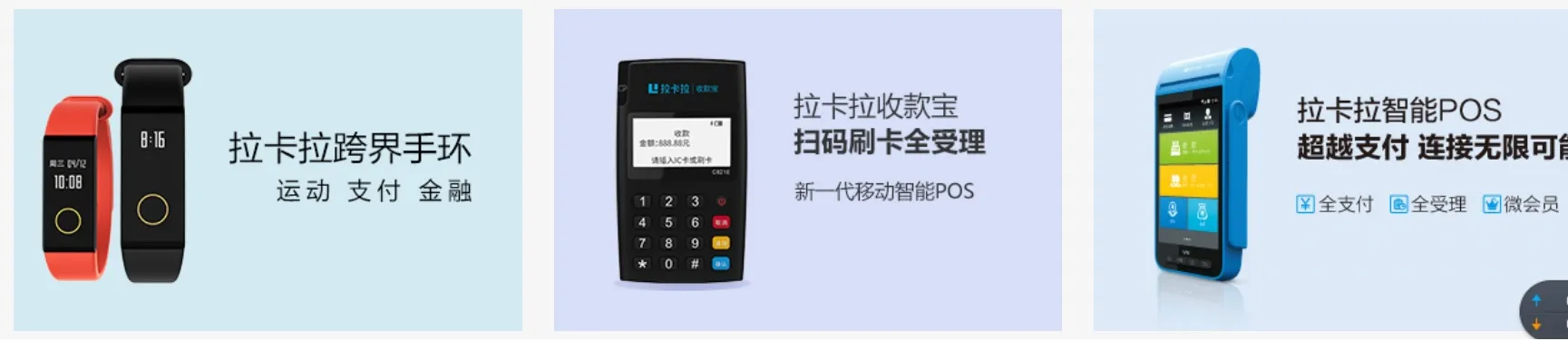 拉卡拉服务及产品