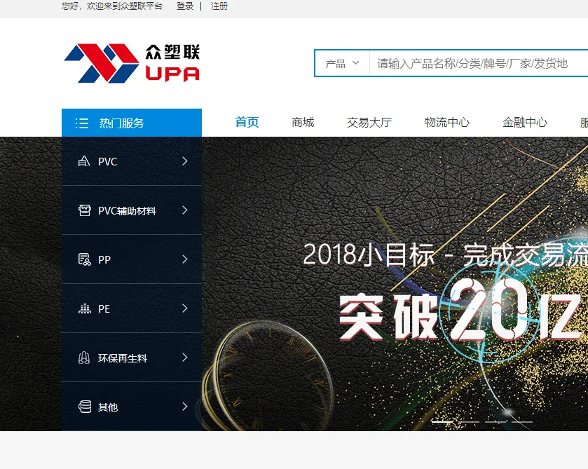 众塑联产业服务平台