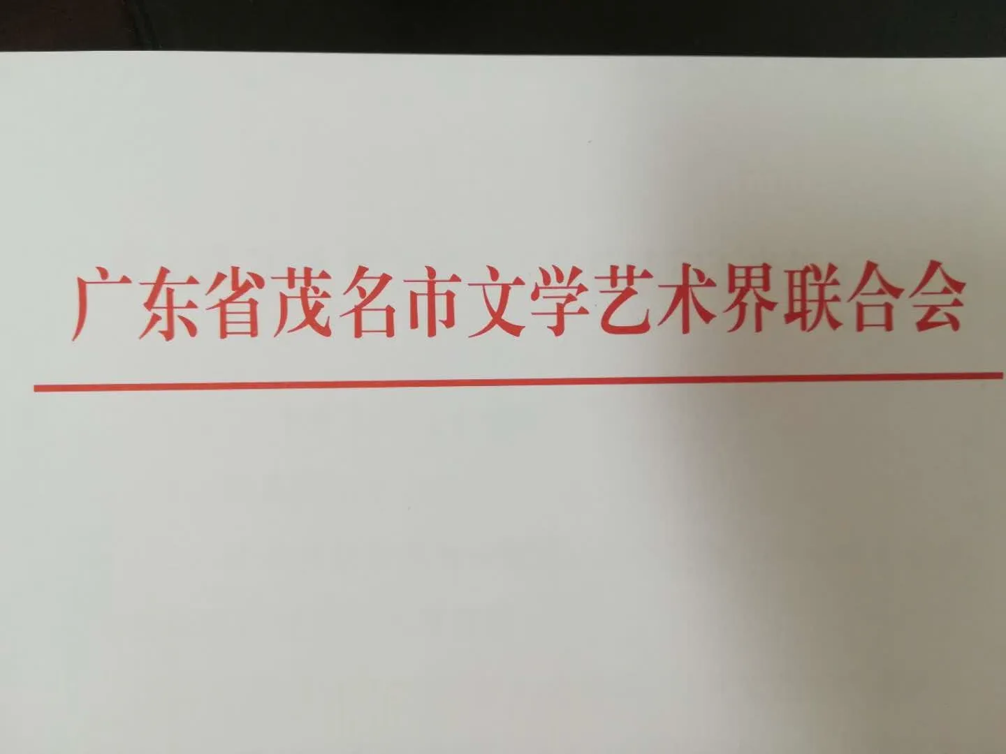 文学艺术