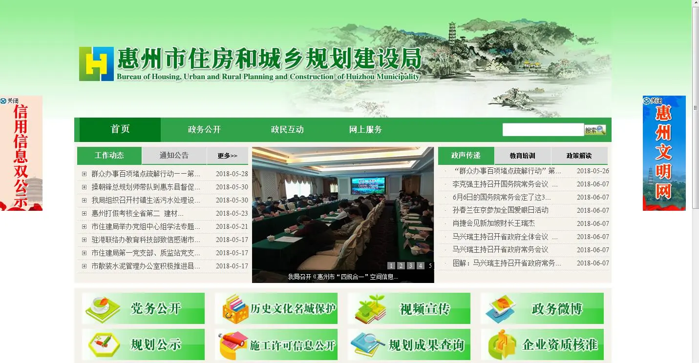 惠州市住房和城乡规划建设局