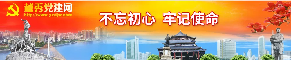 越秀党史著作