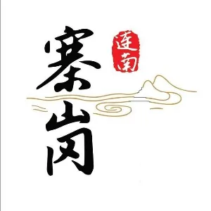 连南瑶族自治县寨岗镇人民政府