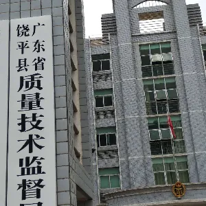 饶平县县志办