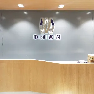 珠海中泽睿创投资发展有限公司