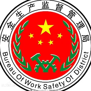 惠东县应急管理局