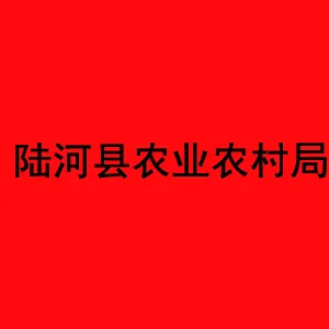 陆河县农业农村局